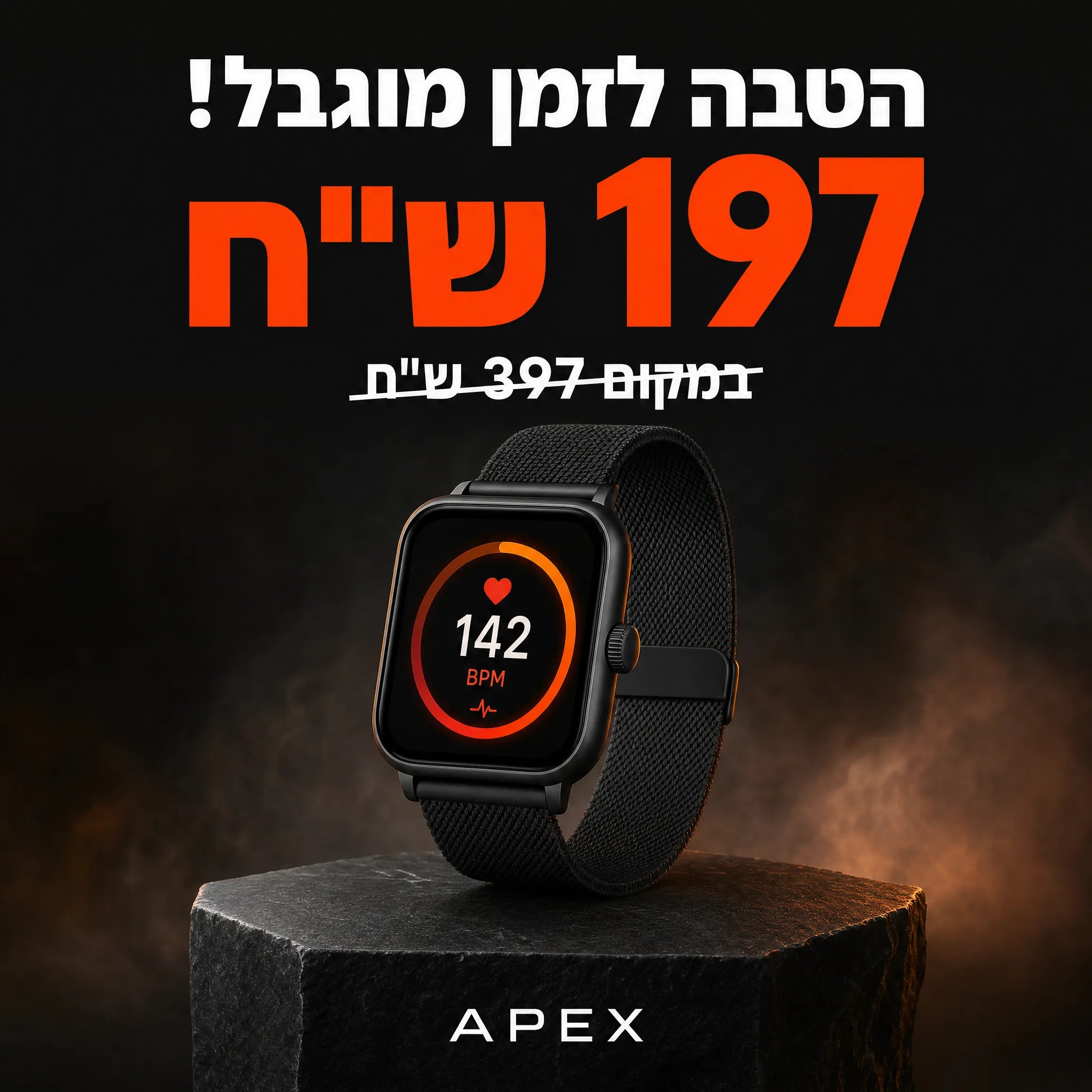 שעון הספורט החכם של APEX