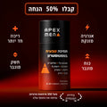 Apexmen - תוסף הטסטוסטרון הטבעי
