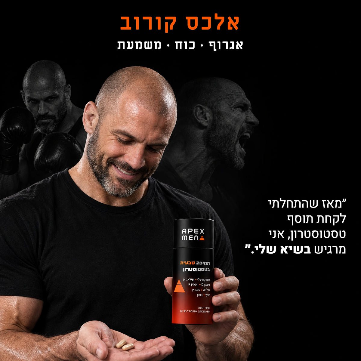 Apexmen - תוסף הטסטוסטרון הטבעי
