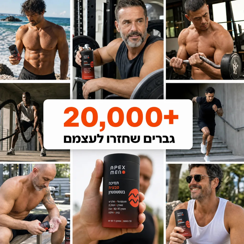 Apexmen - תוסף הטסטוסטרון הטבעי