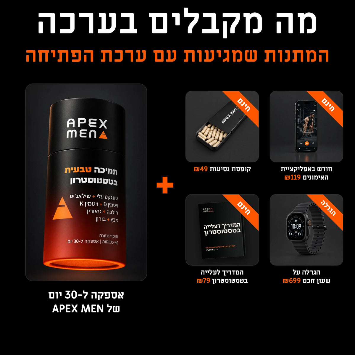 Apexmen - תוסף הטסטוסטרון הטבעי