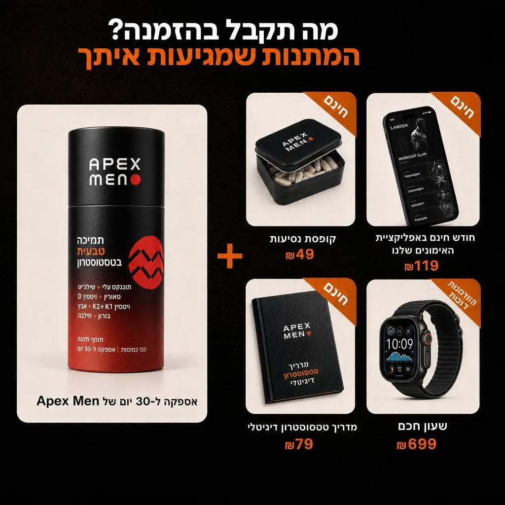 Apexmen - תוסף הטסטוסטרון הטבעי