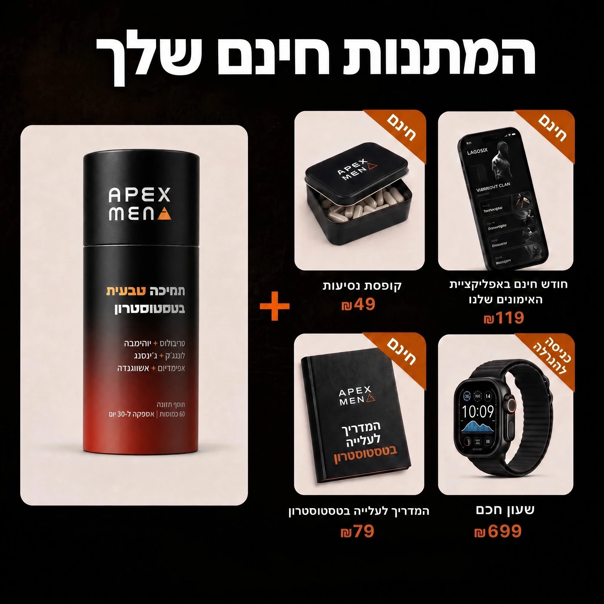 Apexmen - תוסף הטסטוסטרון הטבעי